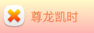 尊龙凯时 Logo